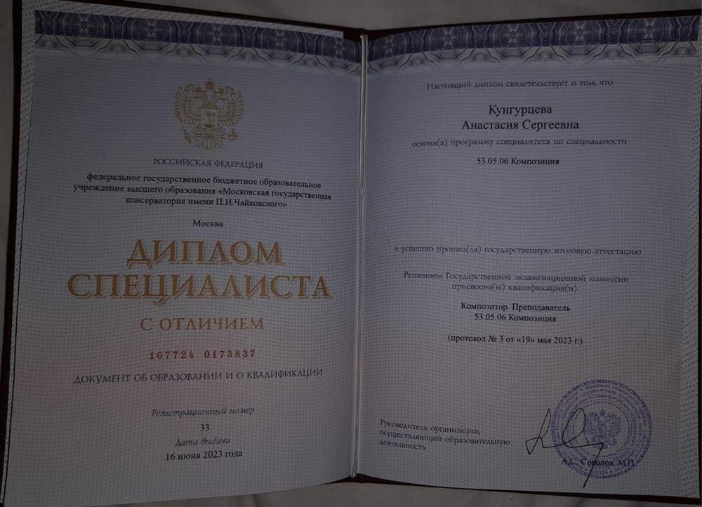 Диплом о высшем образовании (2023)