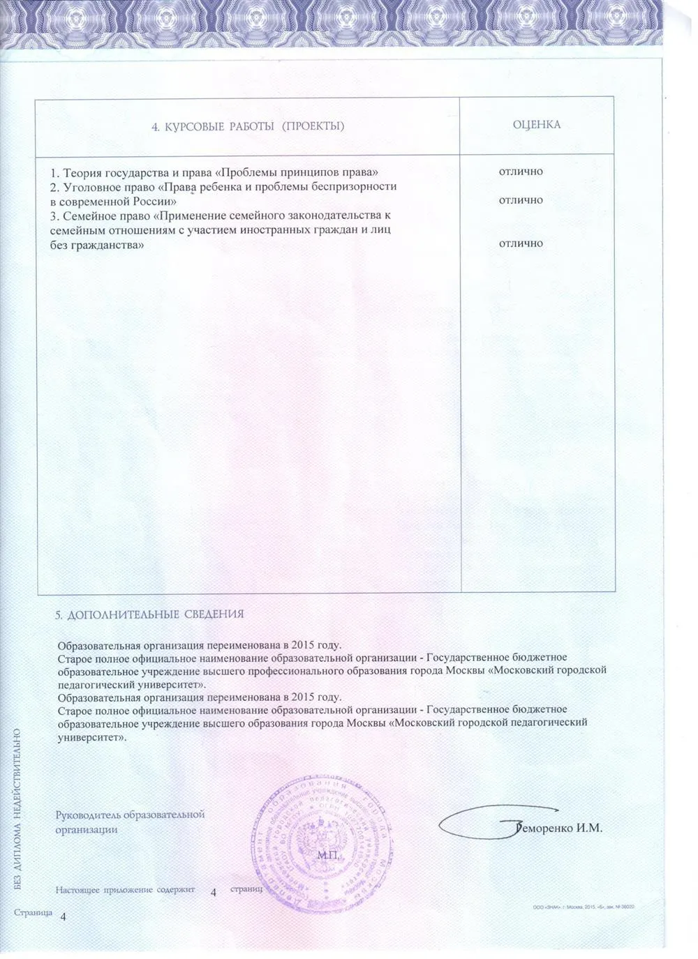 МГПУ