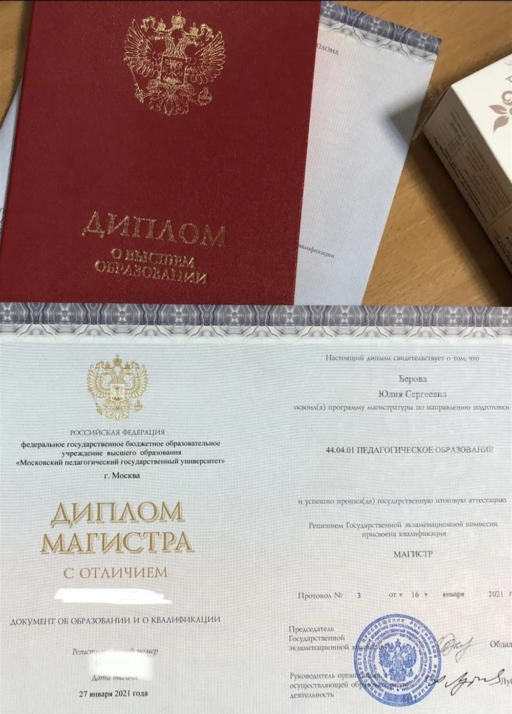 Диплом магистра