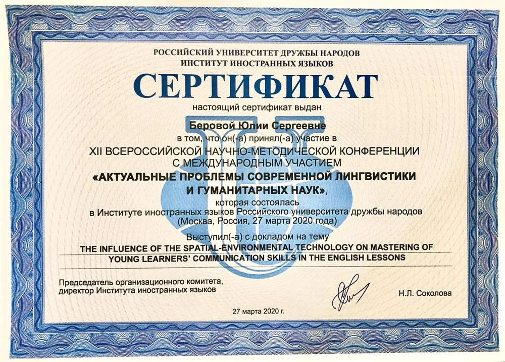 Сертификат участника научной конференции