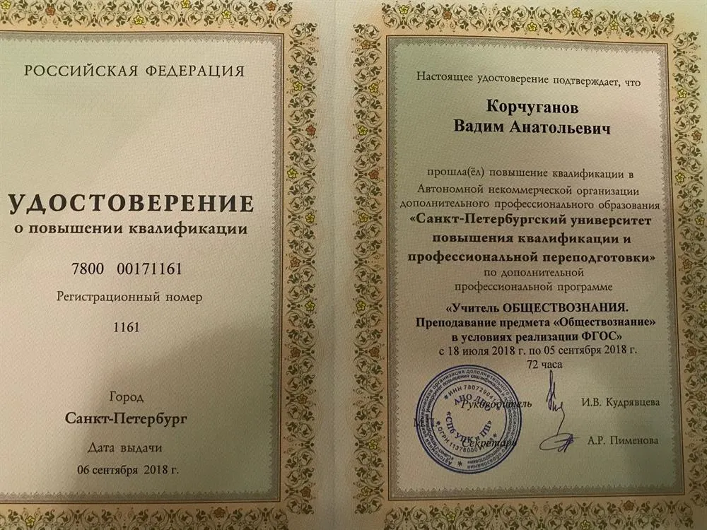 Удостоверение