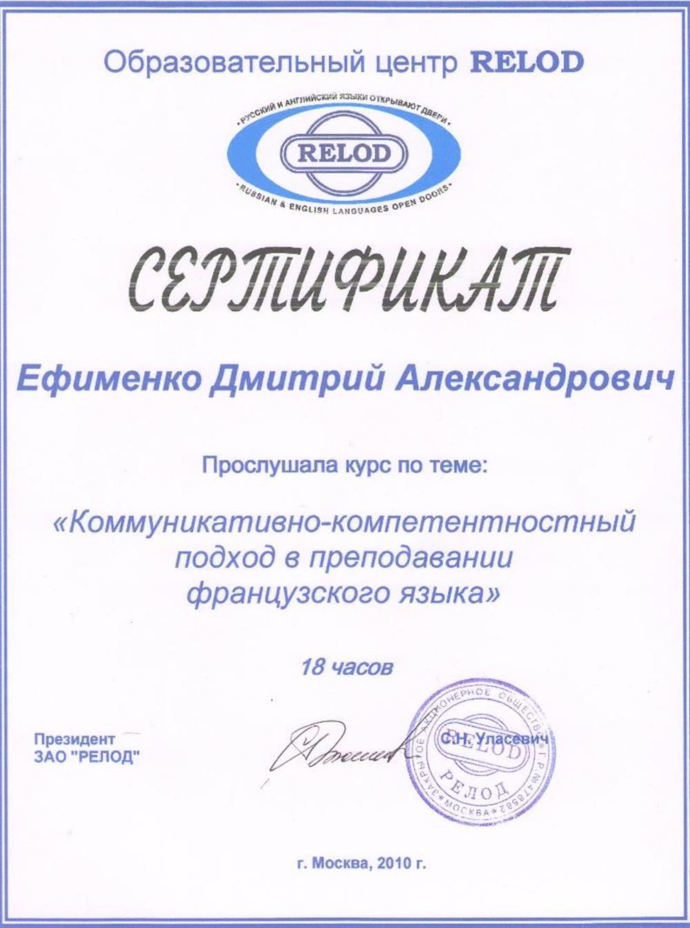Сертификат. Коммуникативно - компетентностный подход в преподавании французского языка