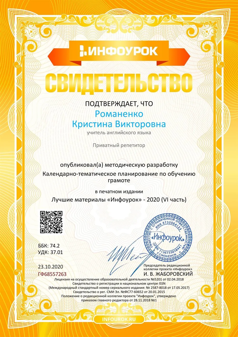 Свидетельство