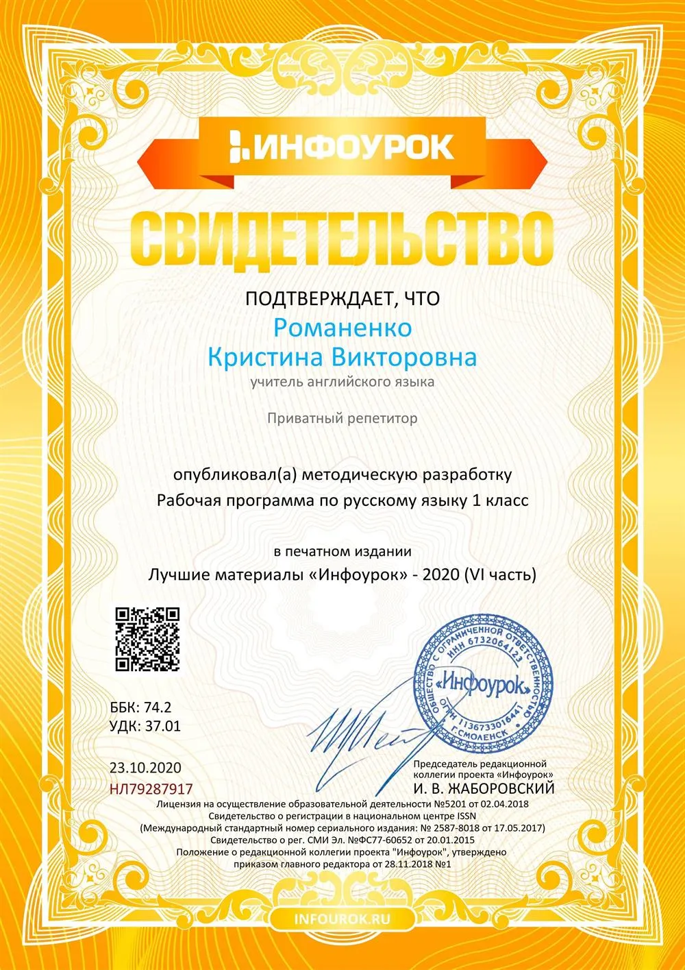 Свидетельство