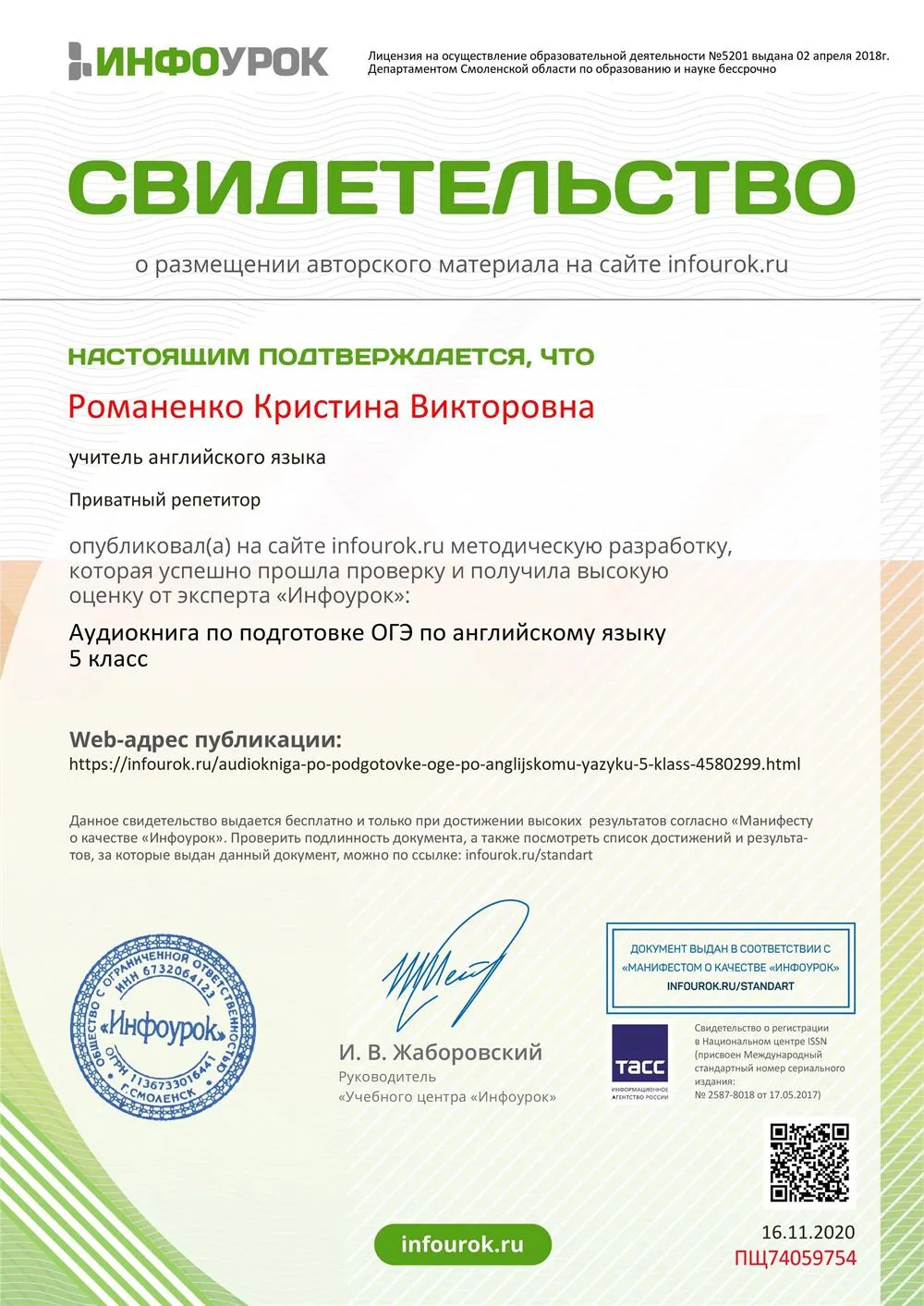 Свидетельство