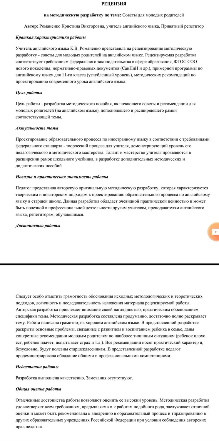 Рецензия на мою книгу "Советы для молодых родителей"