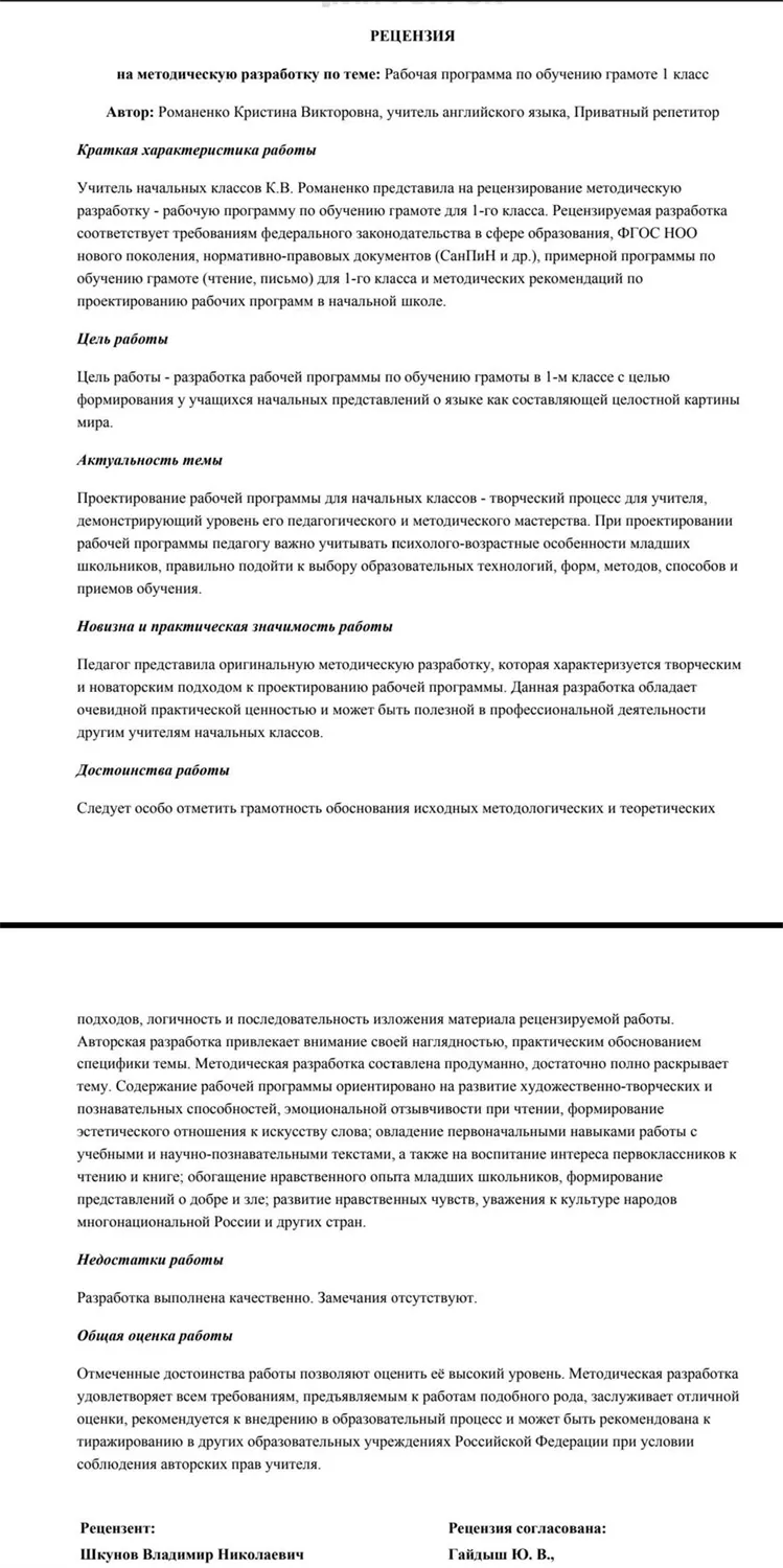 Рецензия к РП по обучению грамоте
