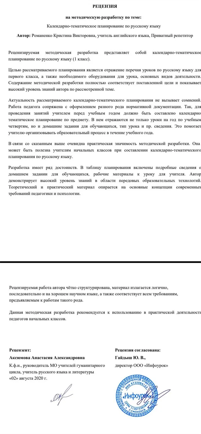 Рецензия к КТП по русскому языку