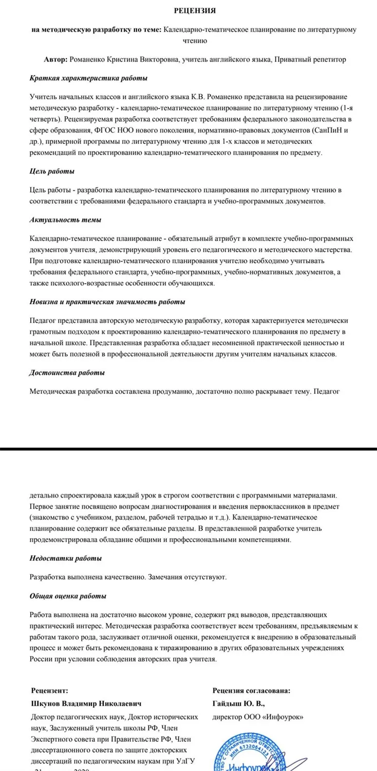 Рецензия к КТП по литературному чтению