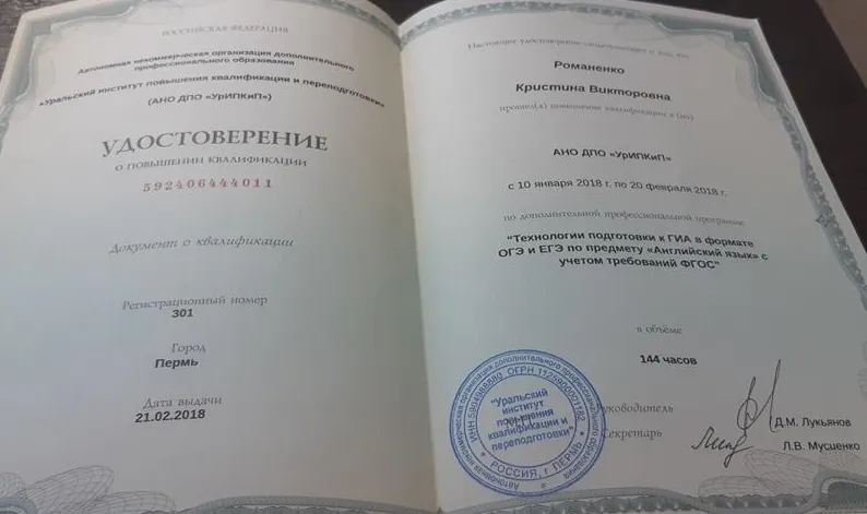 Удостоверение