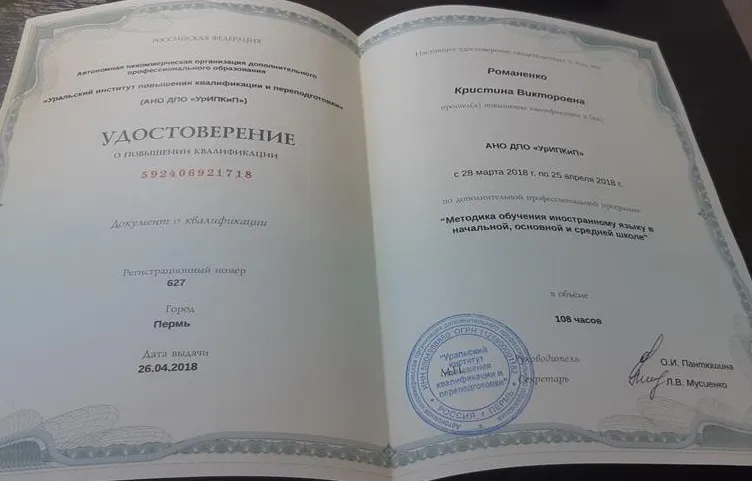 Удостоверение