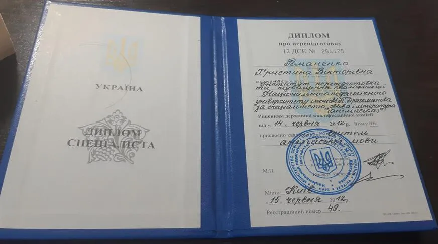 Диплом
