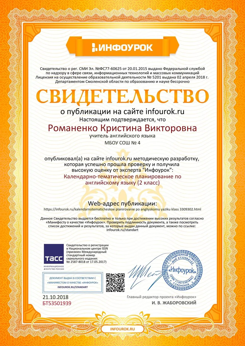 Свидетельство 