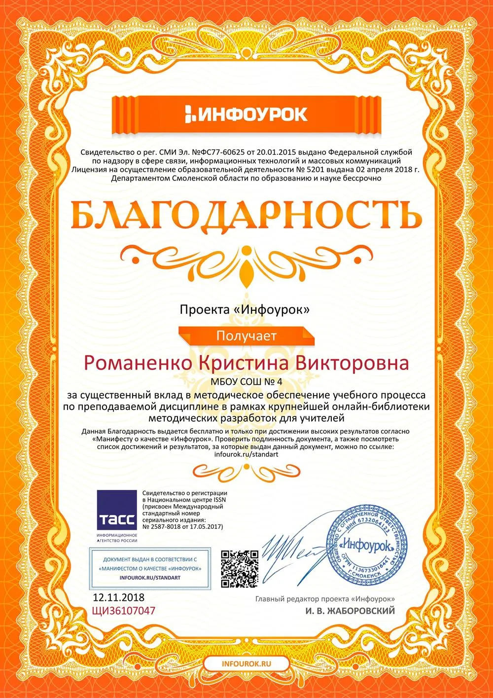 Благодарность