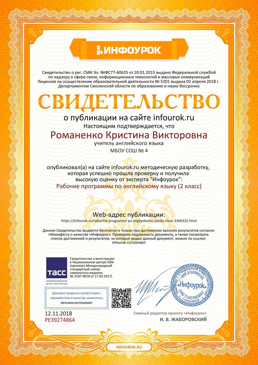 Свидетельство