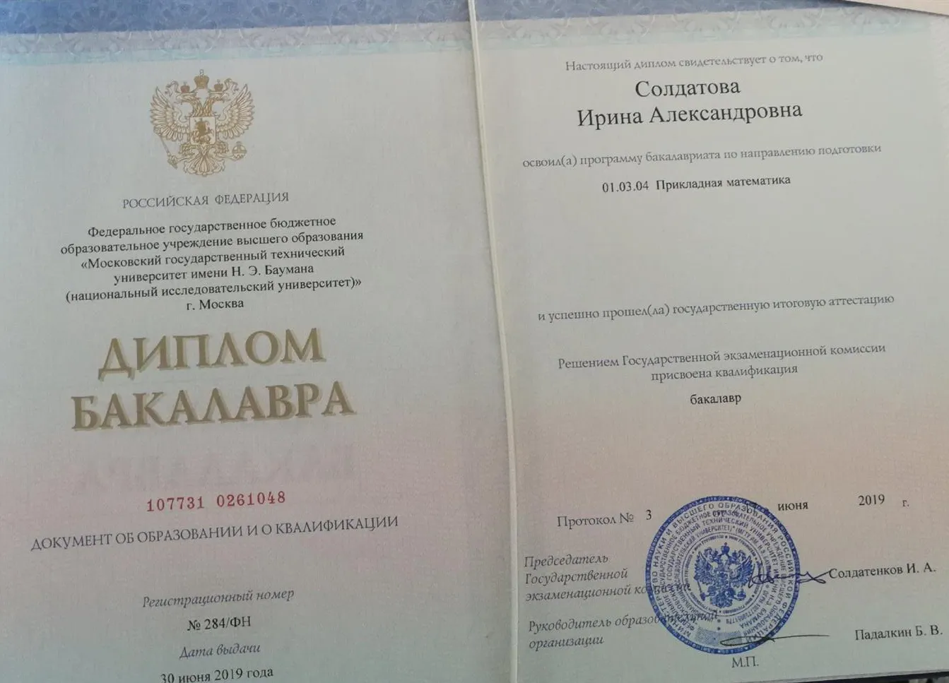 Диплом бакалавра