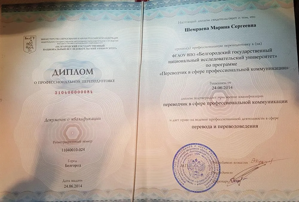 Диплом