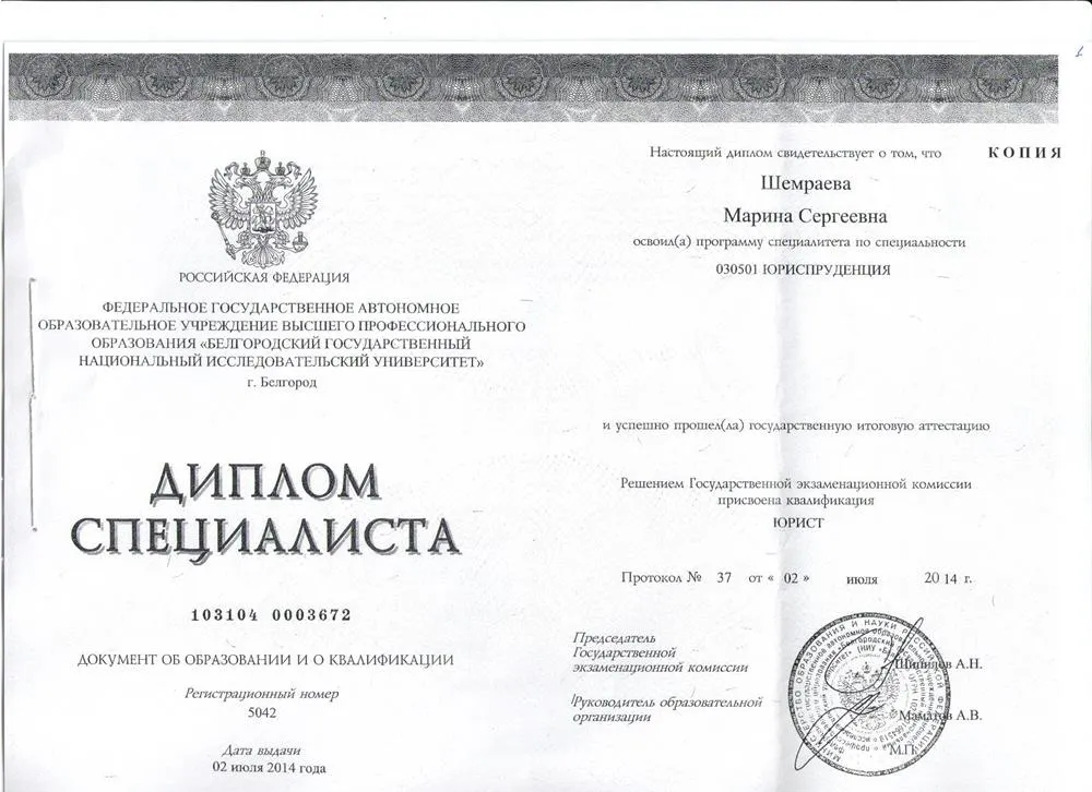 Диплом