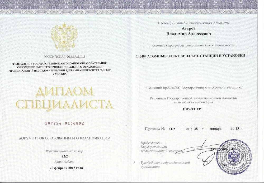 Диплом Инженер