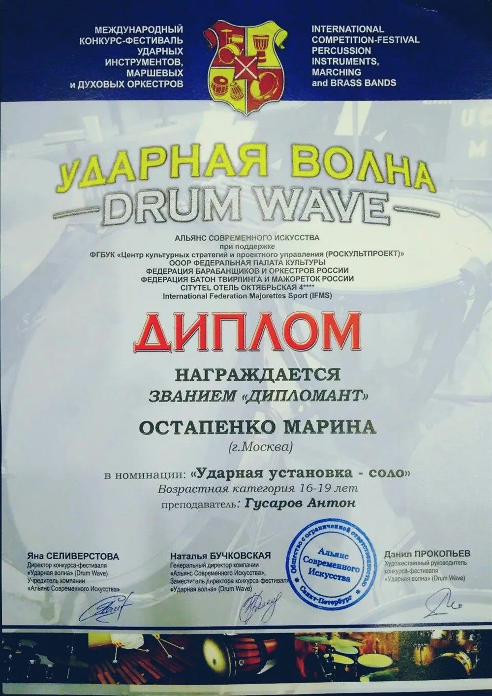 Ученица - дипломант международного конкурса - фестиваля ударных инструментов