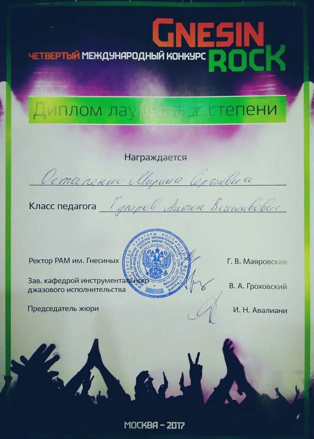 Ученица - лауреат 2 степени Международного конкурса барабанщиков "Гнесин Рок"