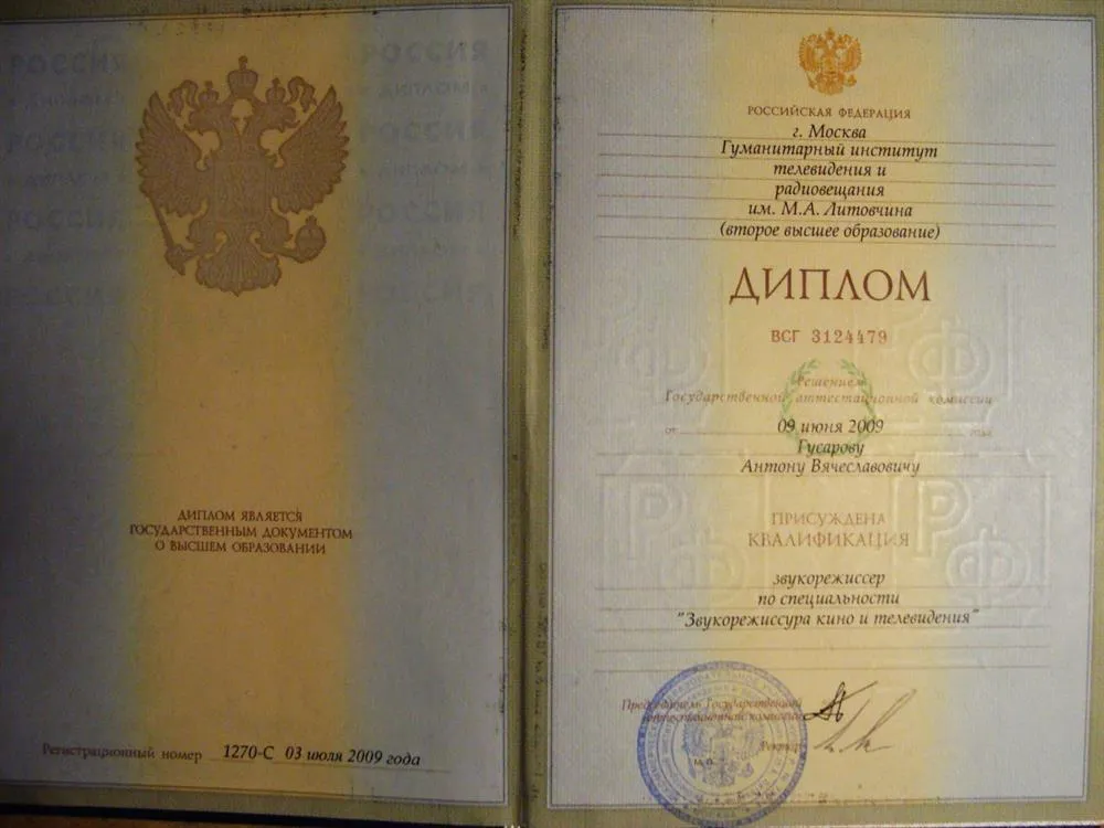 Диплом