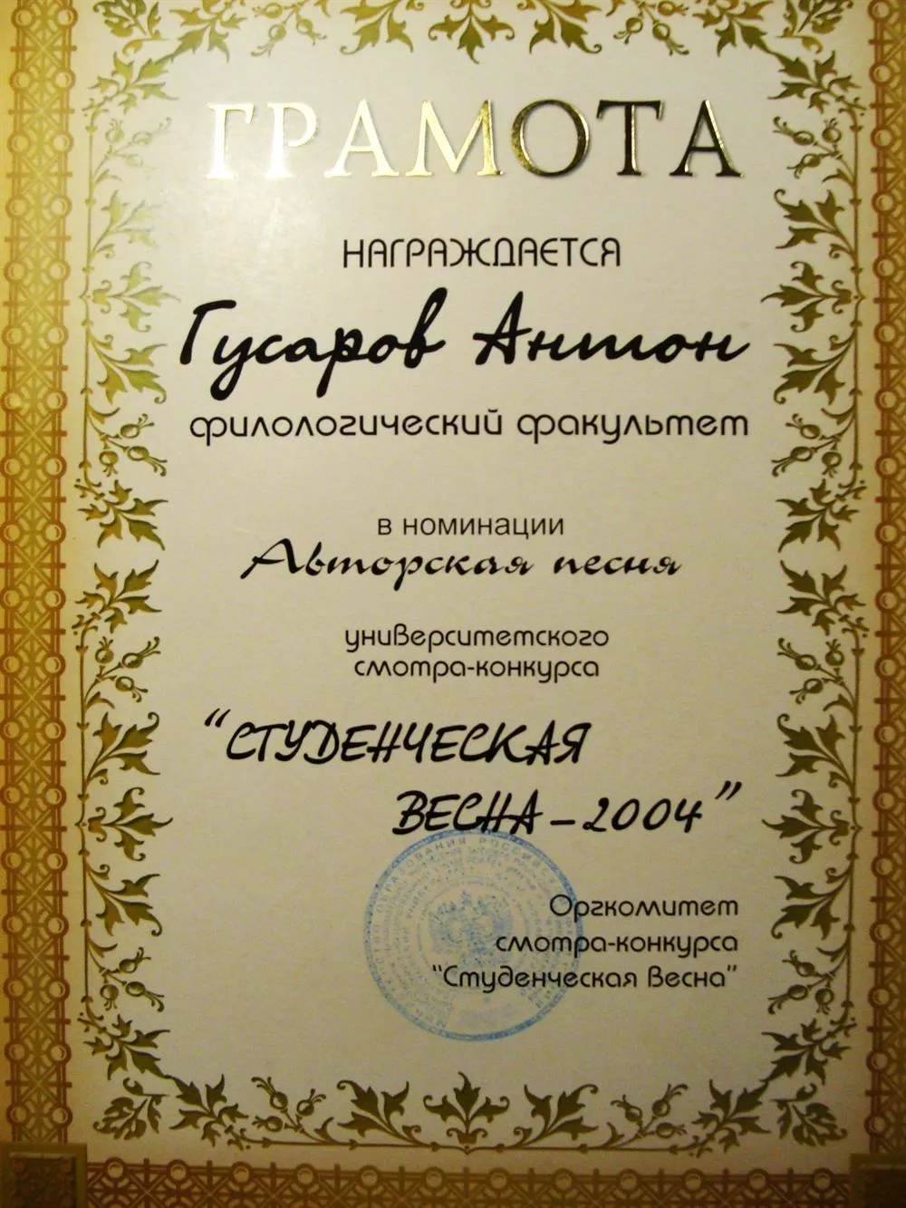 Грамота