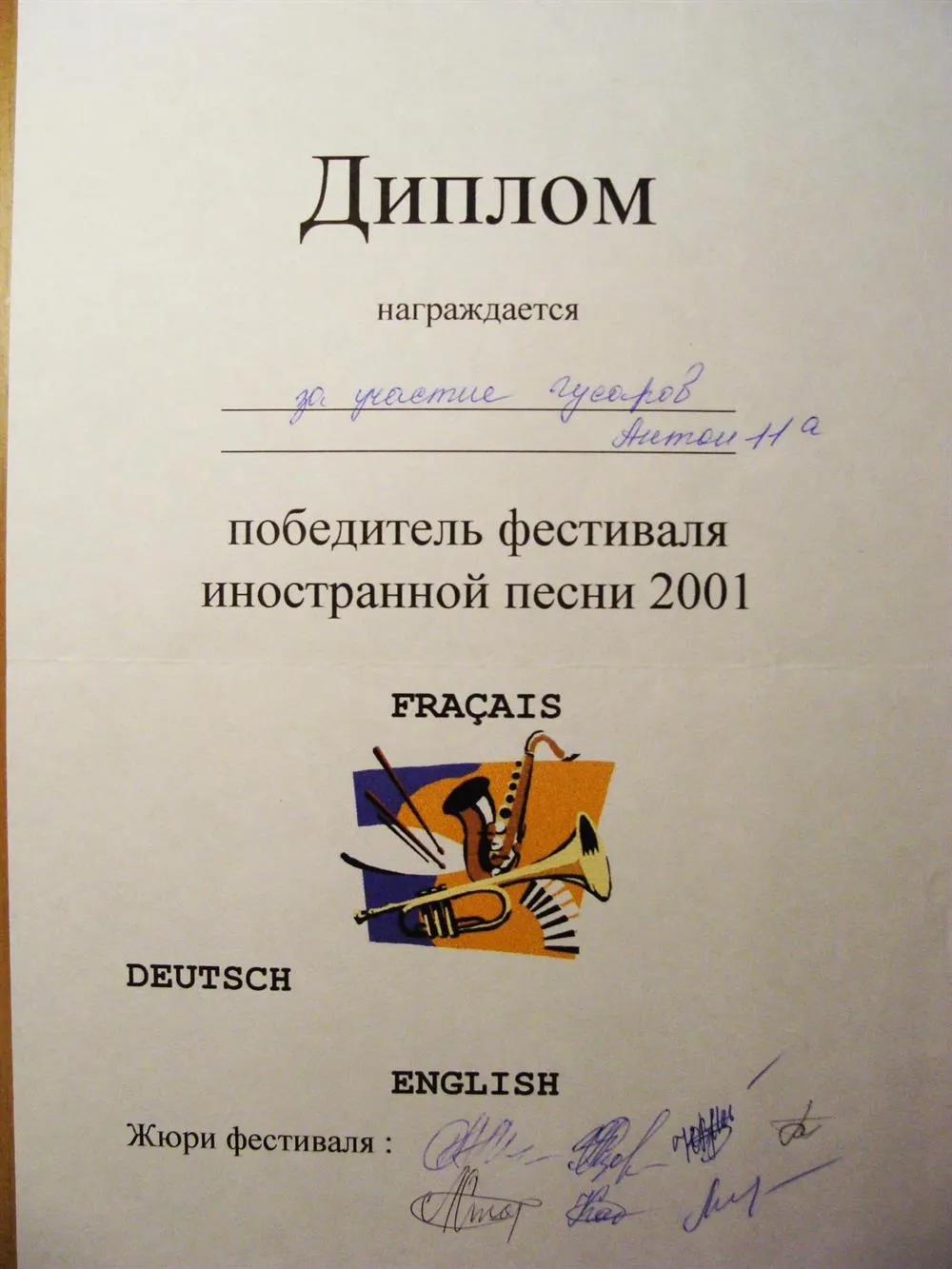 Диплом