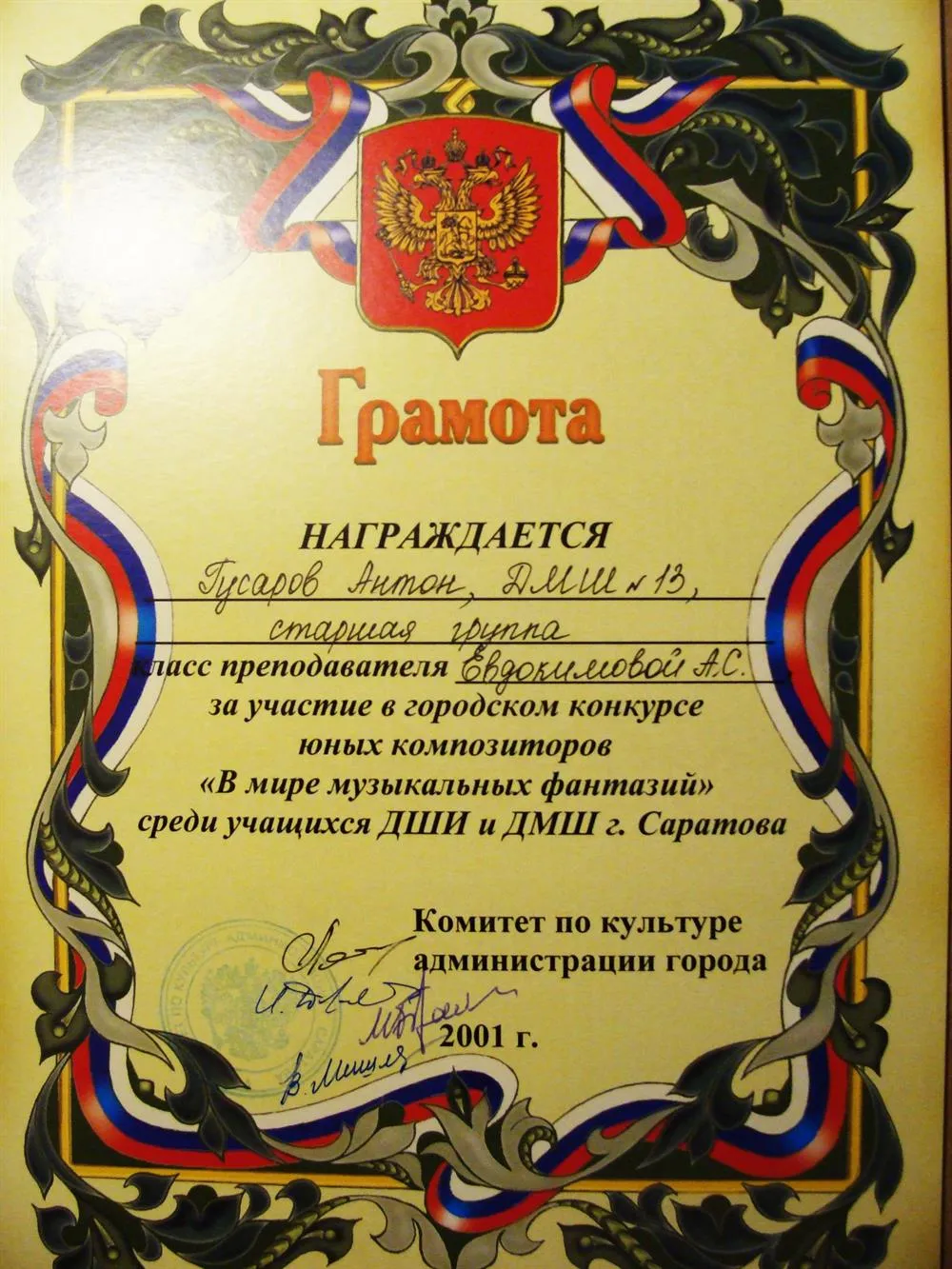 Грамота