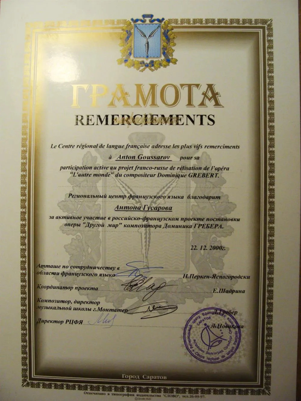 Грамота