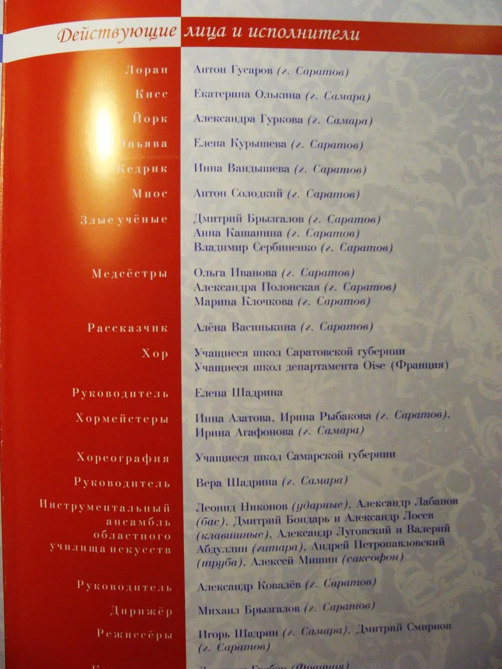 Исполнение главной роли в российско-французском проекте - рок опере "Другой мир"
