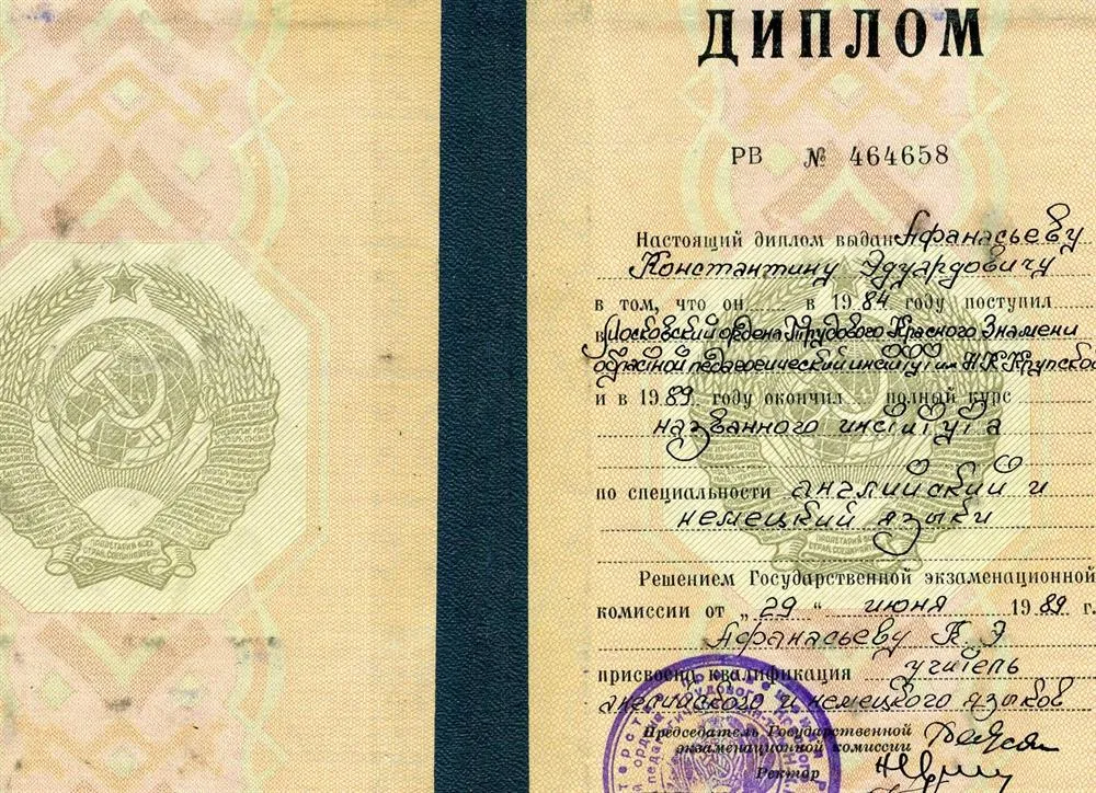 Диплом