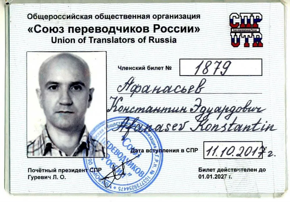 Членский билет