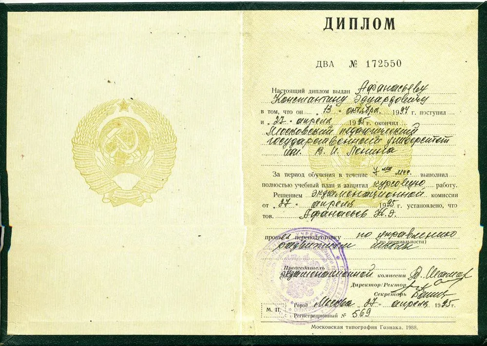 Диплом