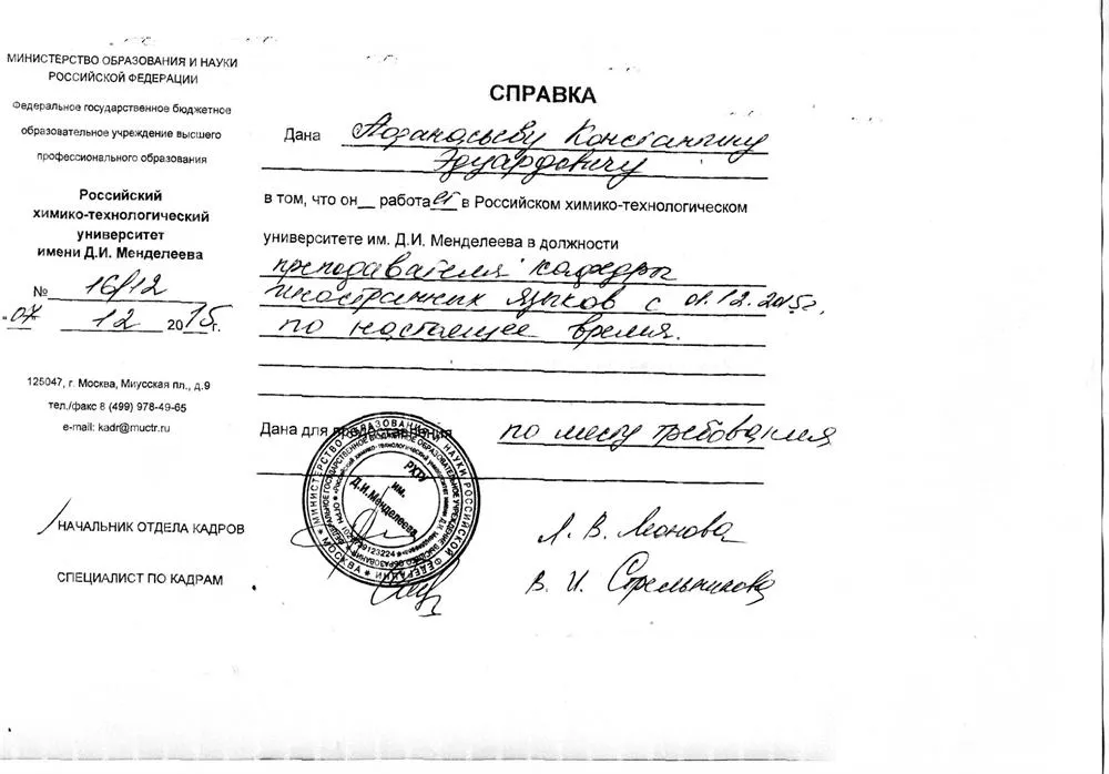 Справка