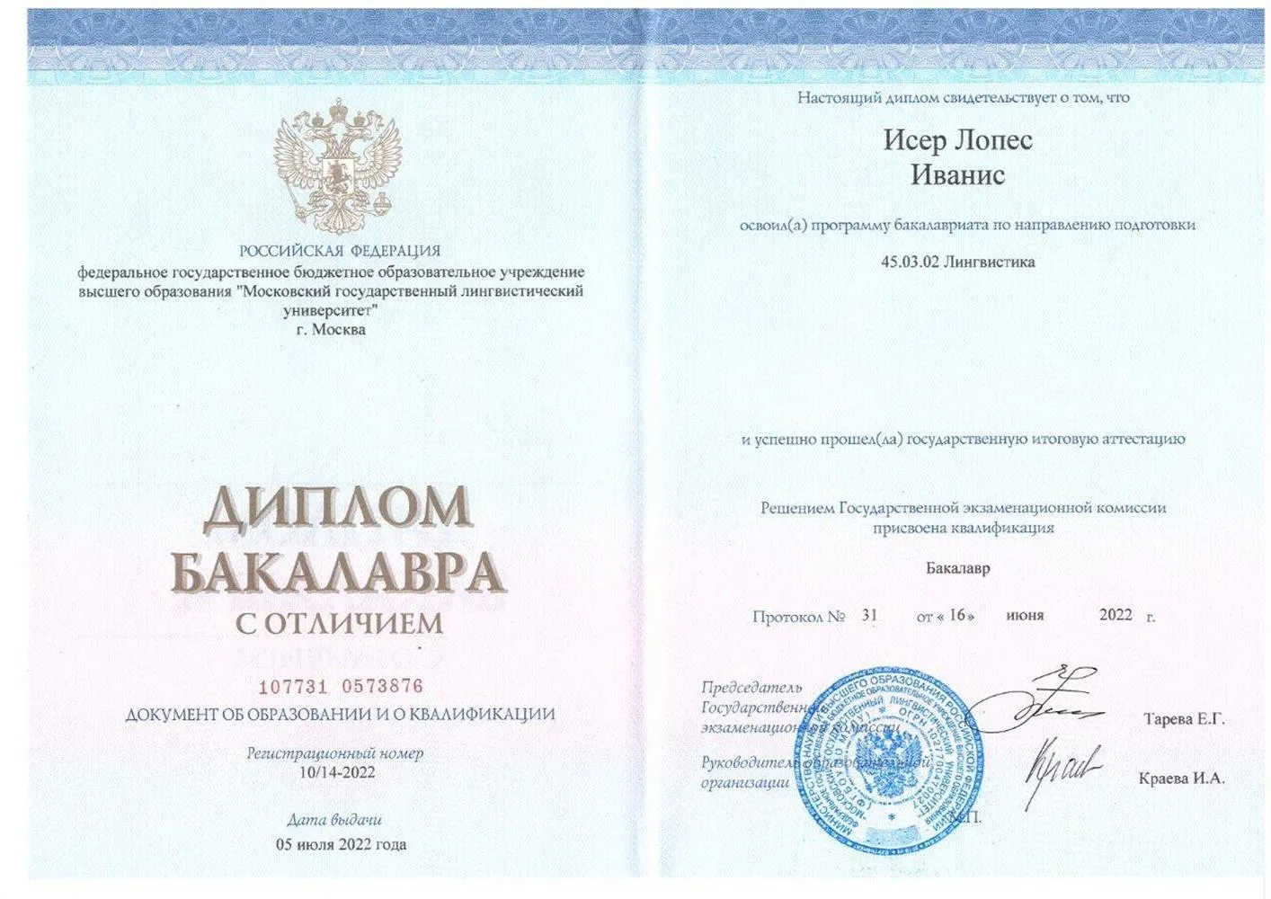 Диплом бакалавра 