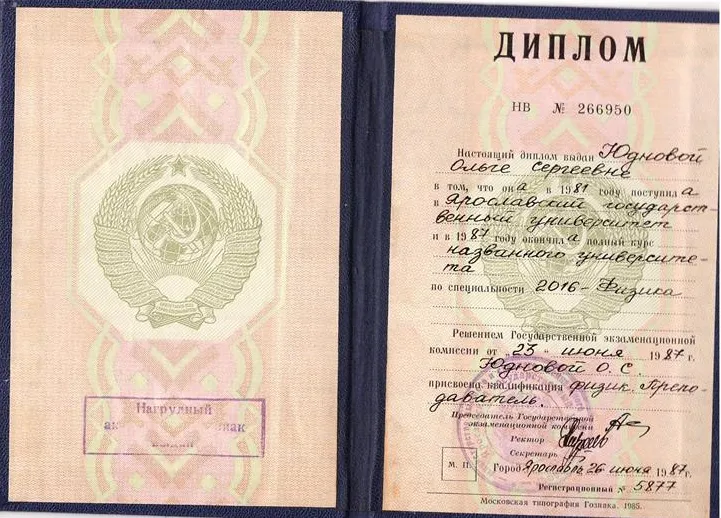 Диплом о высшем образовании