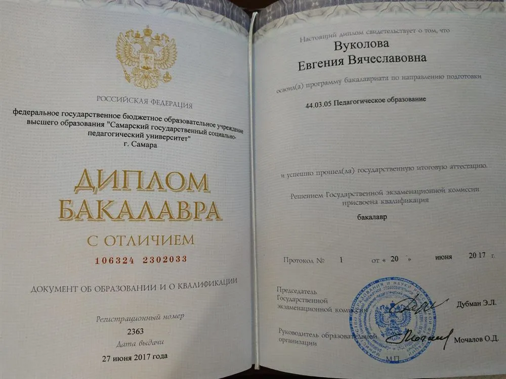 Диплом бакалавра