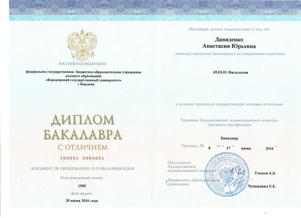 Диплом Лисьяк (Давиденко)