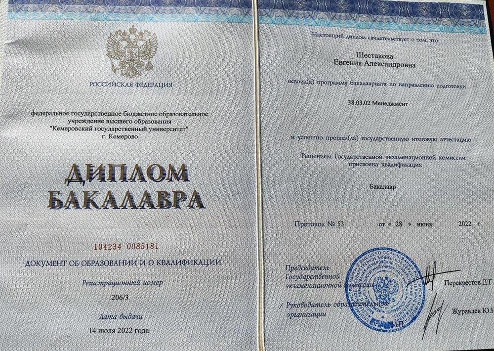 Диплом о высшем образовании 