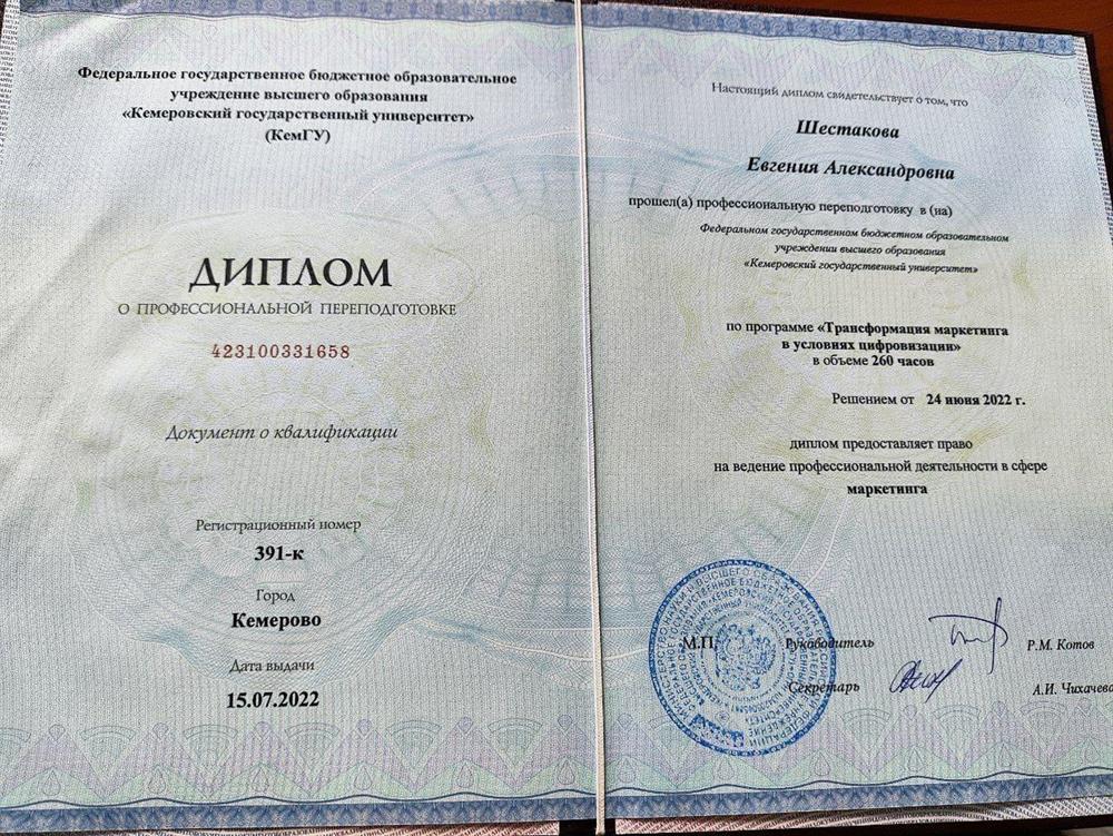 Диплом о переподготовке