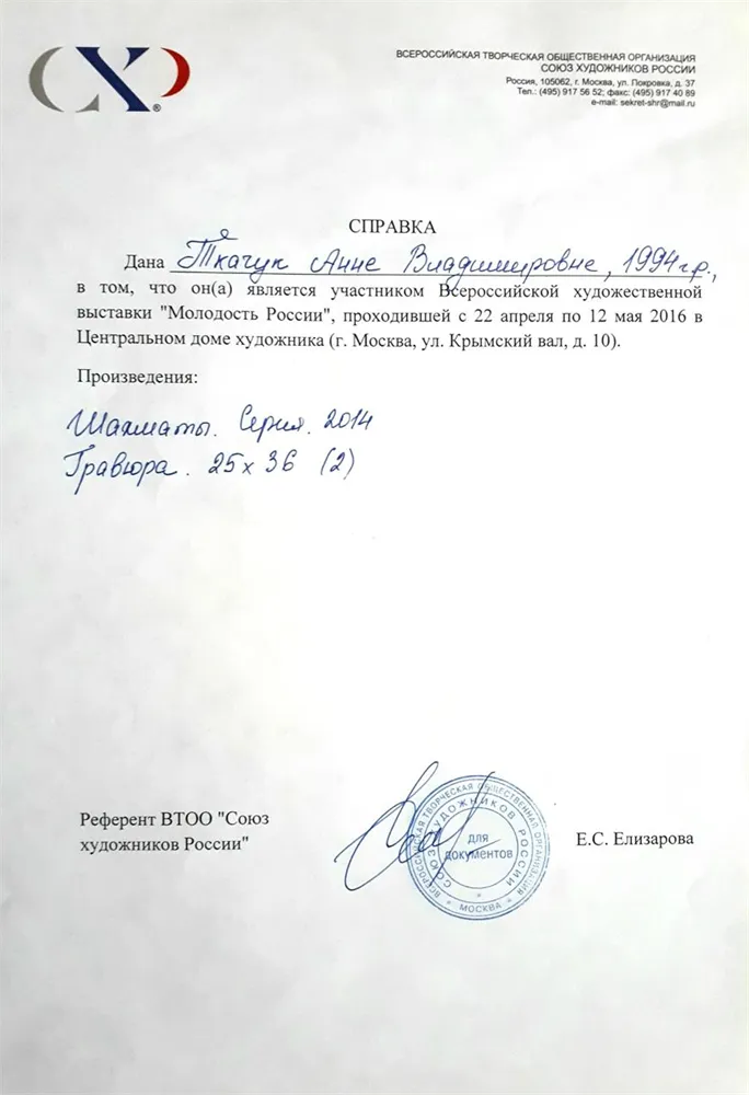 Справка