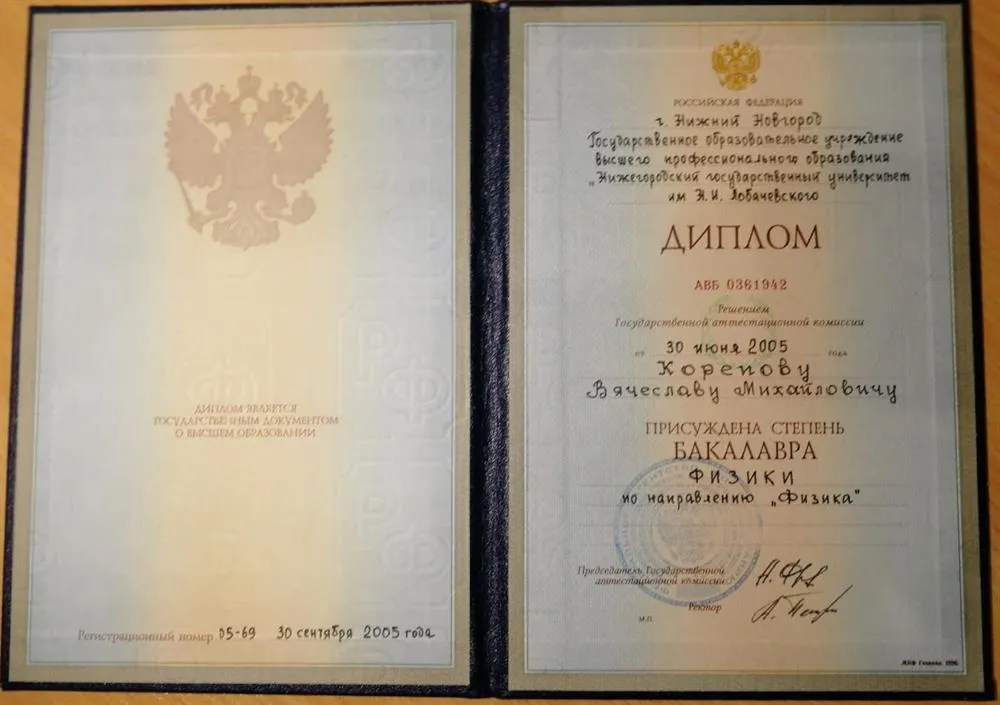 Бакалавр физики 2005 г.