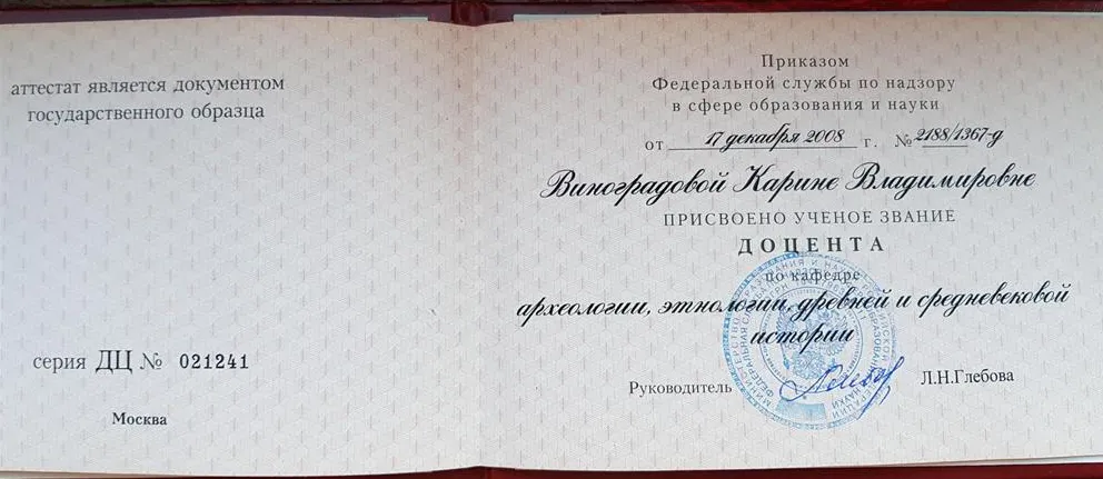 Удостоверение доцента