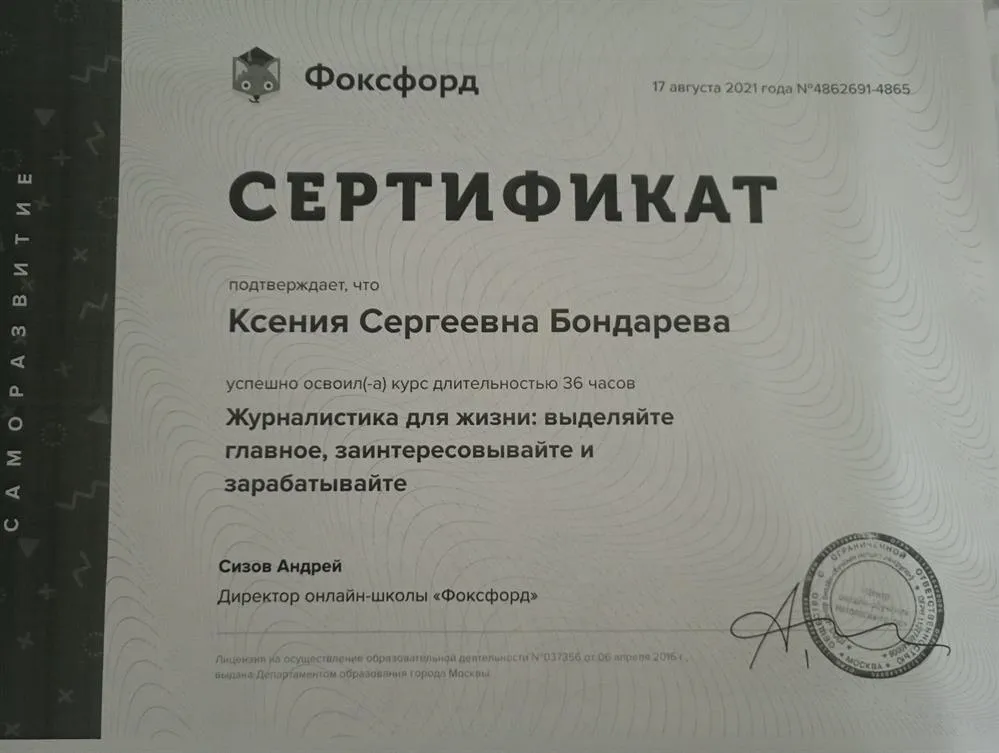 Курсы повышения квалификации "журналистика для жизни"