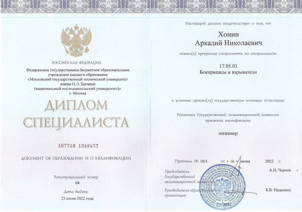 Диплом специалиста