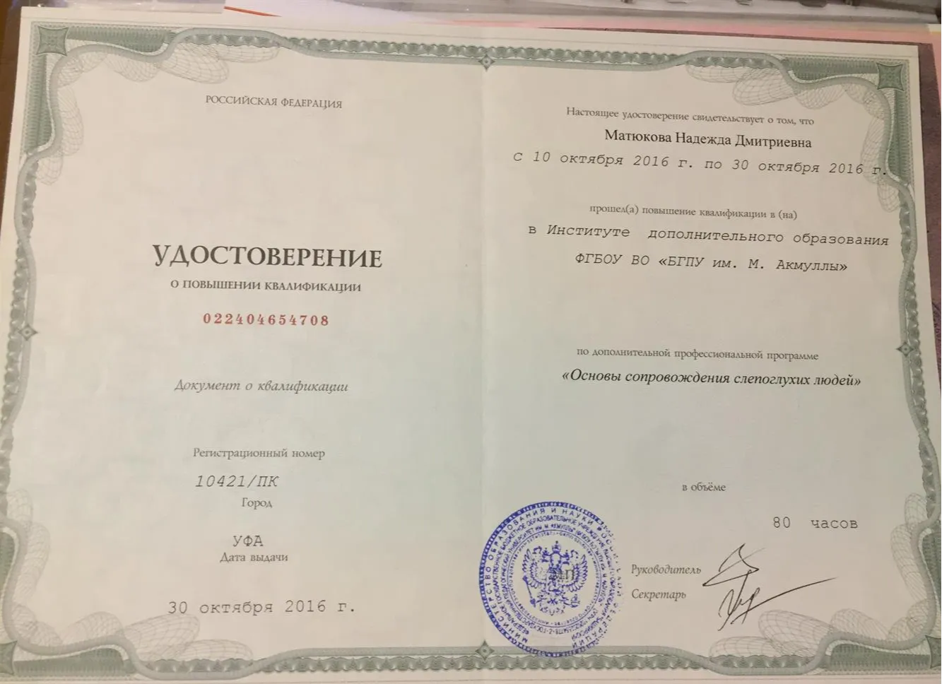 Удостоверение