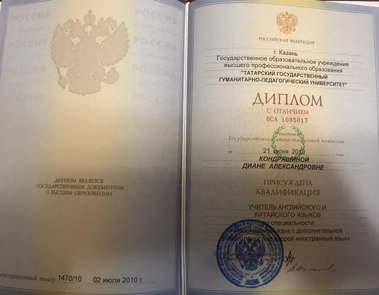 Диплом