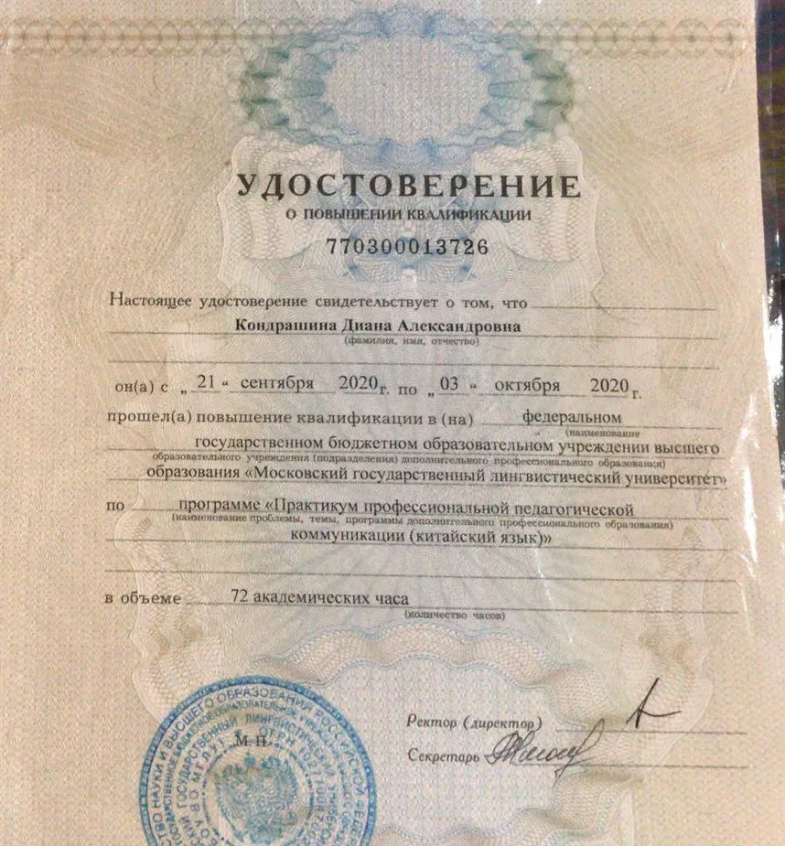 Удостоверение