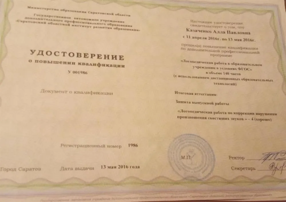Удостоверение
